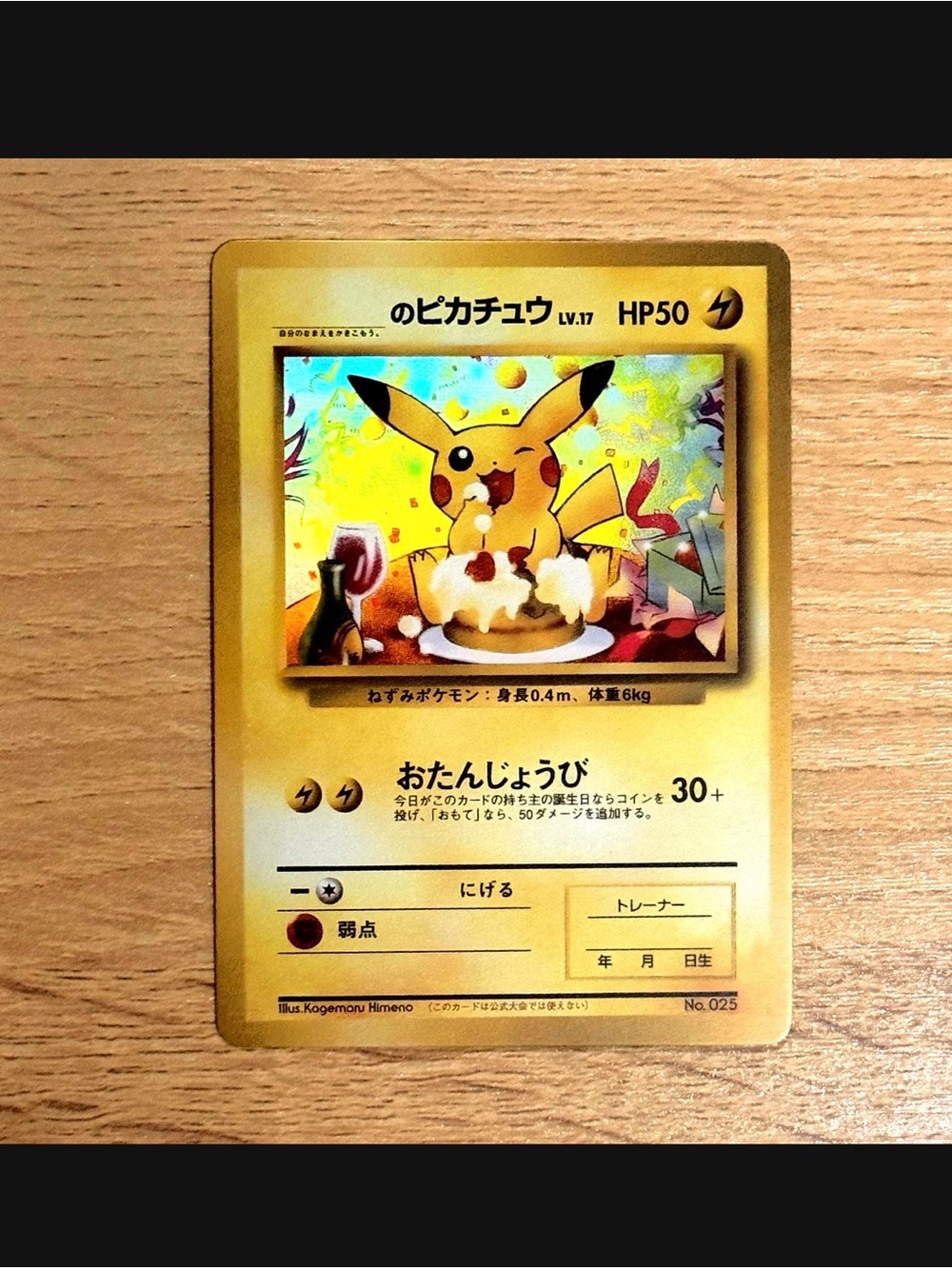 Pikachu Japanese birthday custom